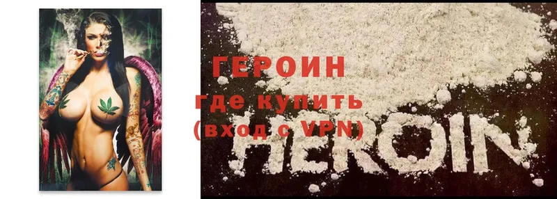 Героин Heroin Верхняя Тура